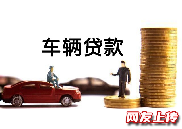 岳阳君山按揭车抵押贷款,汽车押手续贷款